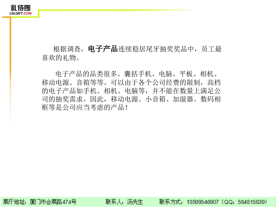 尾牙抽奖奖品教学内容_第2页