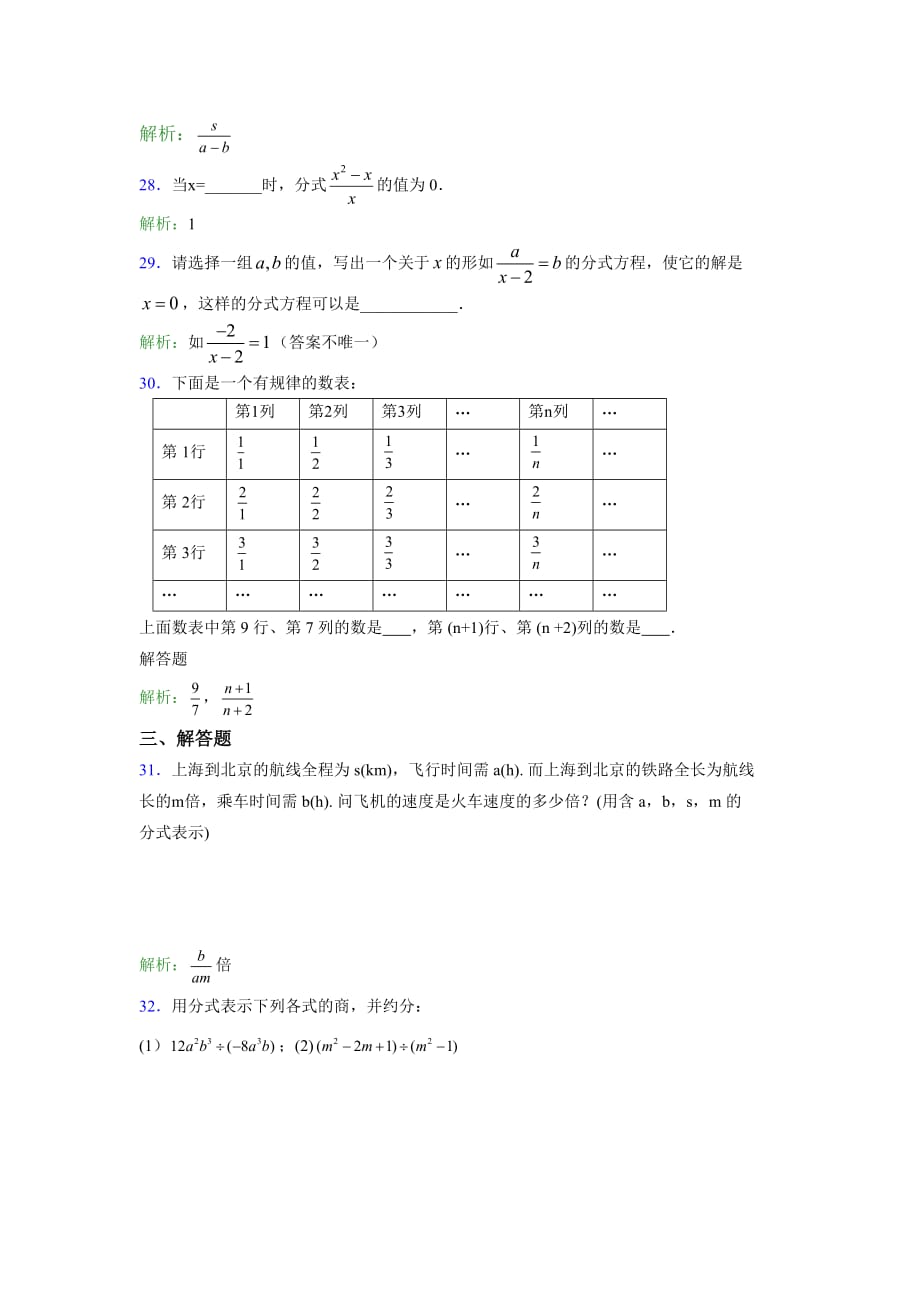 精编新版2019年七年级下册数学单元测试-第七章《分式》测试题库(含答案)_第4页