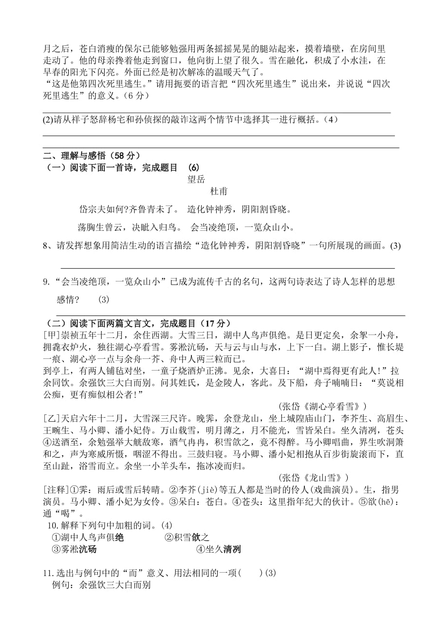 八年级语文阶段性测试题.doc_第2页