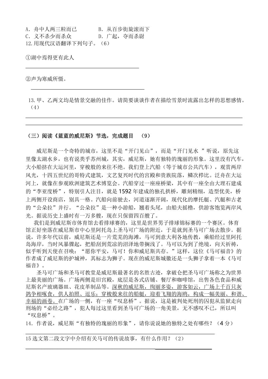 八年级语文阶段性测试题.doc_第3页