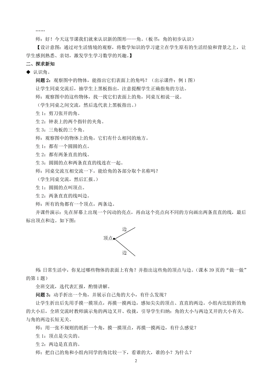 （2020年整理）新人教版二年级上册 角的初步认识 教学设计.doc_第2页