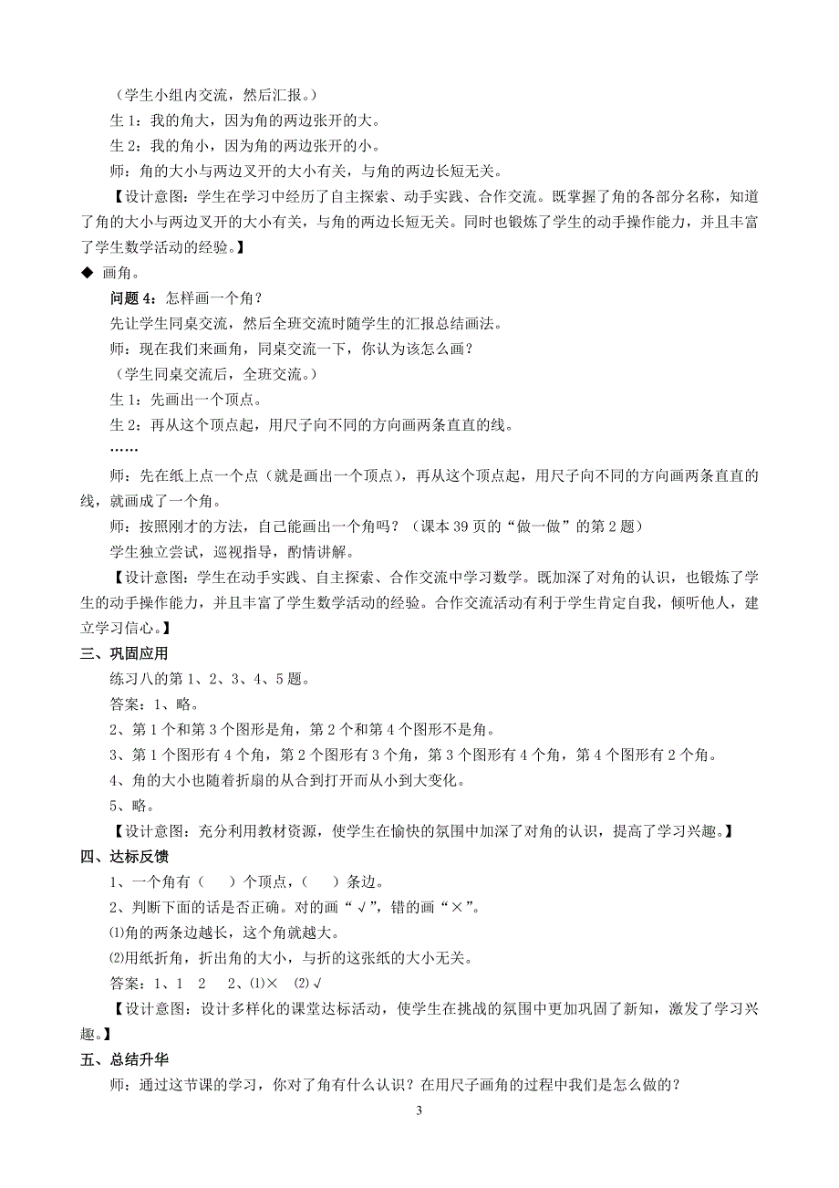 （2020年整理）新人教版二年级上册 角的初步认识 教学设计.doc_第3页