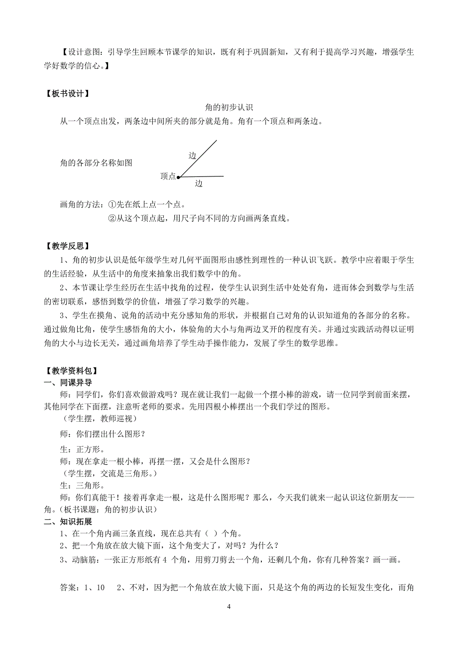 （2020年整理）新人教版二年级上册 角的初步认识 教学设计.doc_第4页