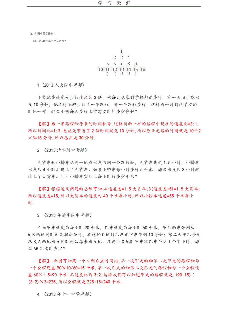 小升初数学拔高训练思维拓展（6.29）.pdf_第1页