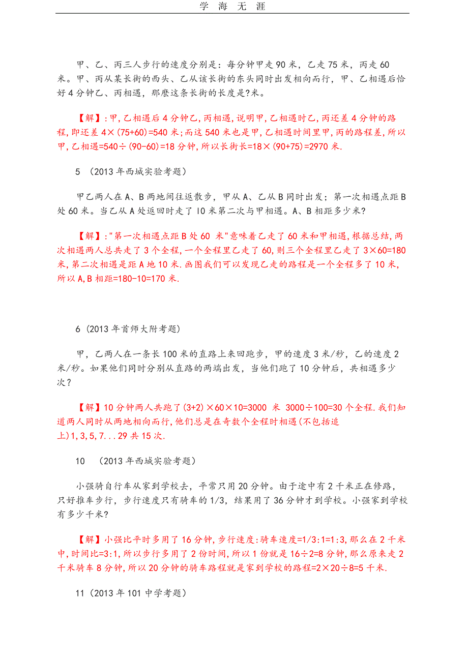 小升初数学拔高训练思维拓展（6.29）.pdf_第2页