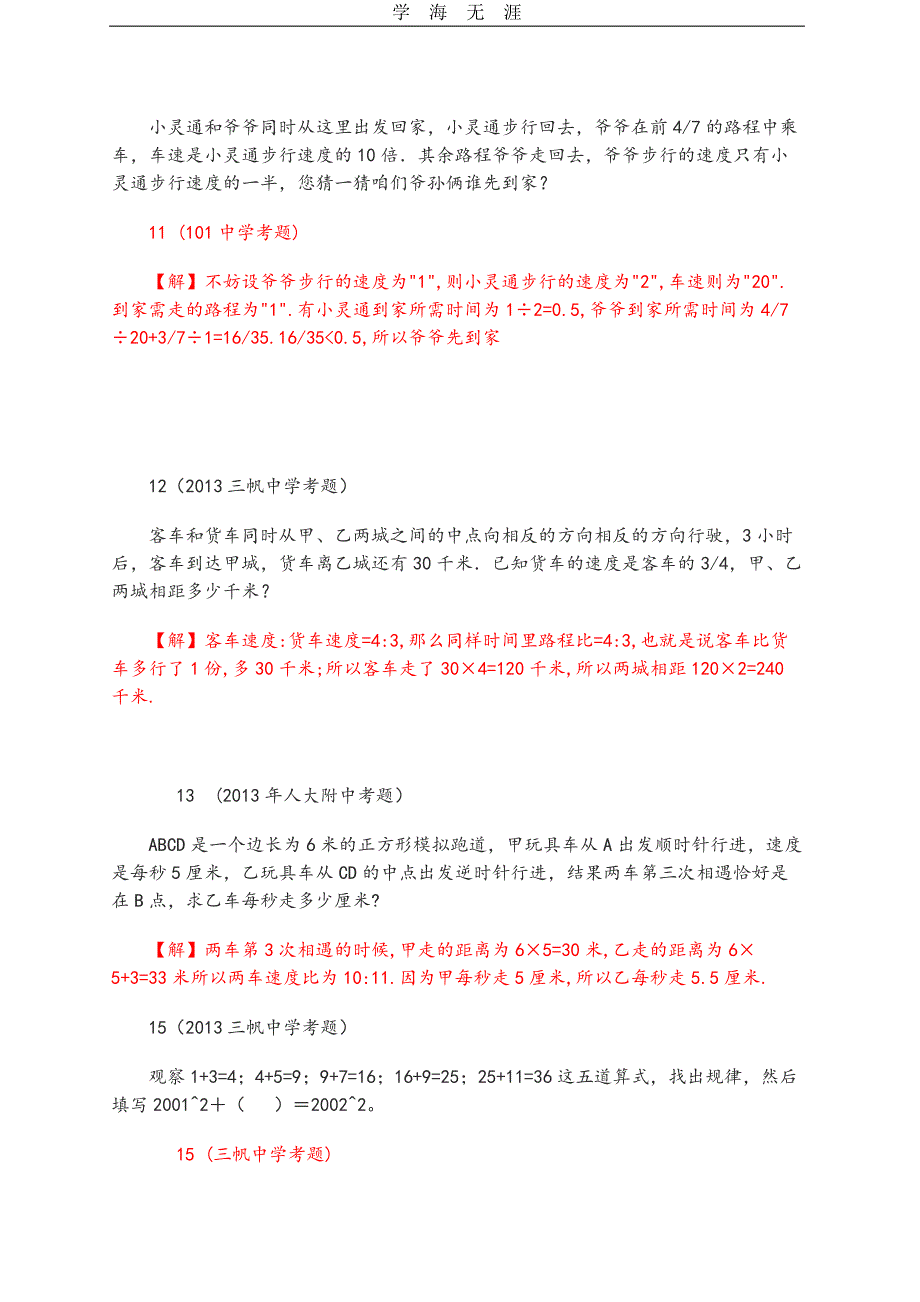 小升初数学拔高训练思维拓展（6.29）.pdf_第3页