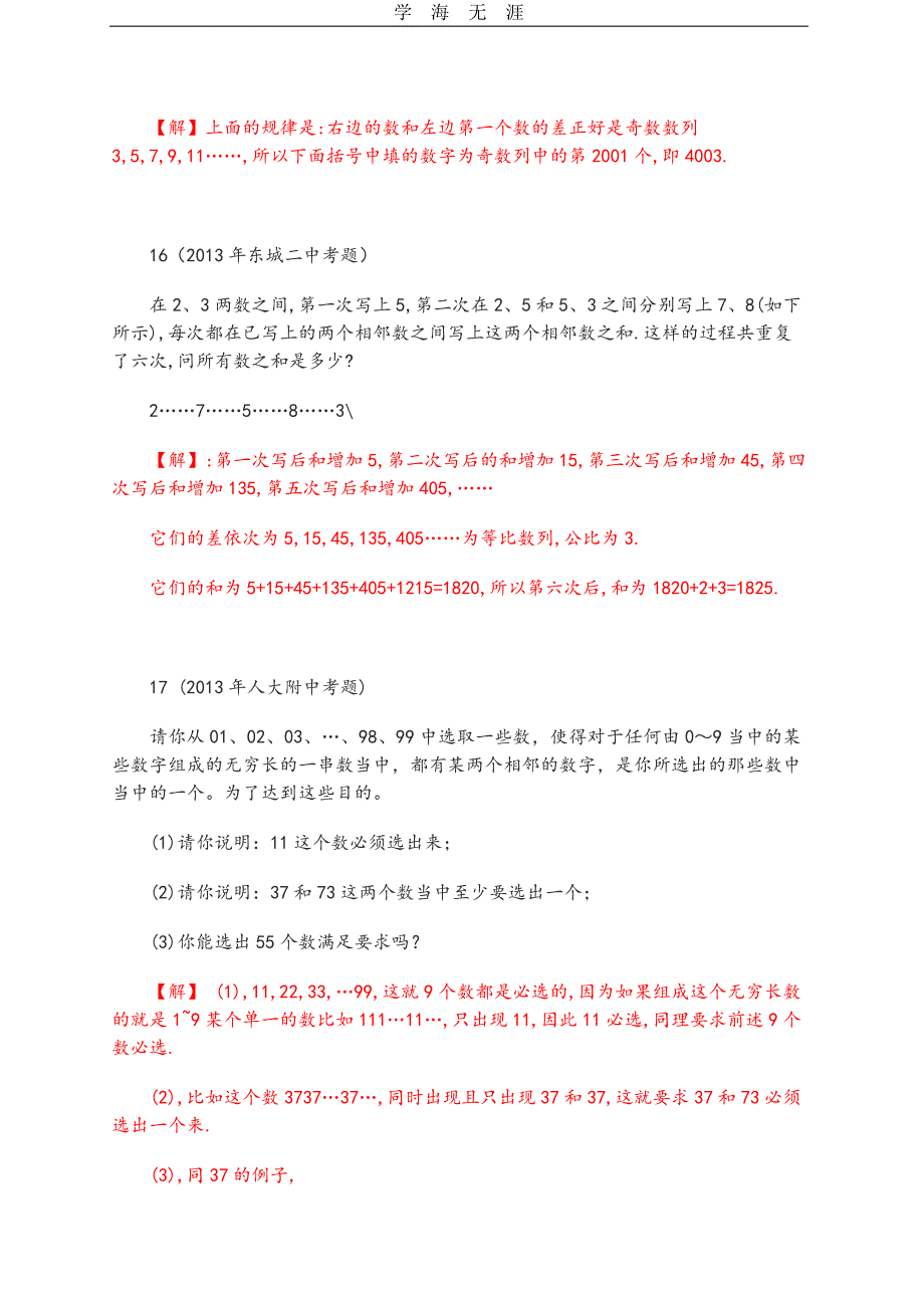 小升初数学拔高训练思维拓展（6.29）.pdf_第4页