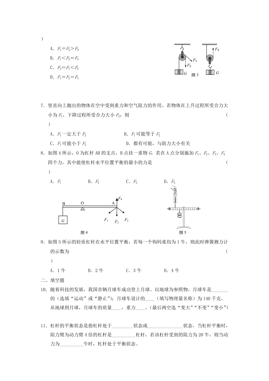 八年级物理第二学期期中练习.doc_第2页