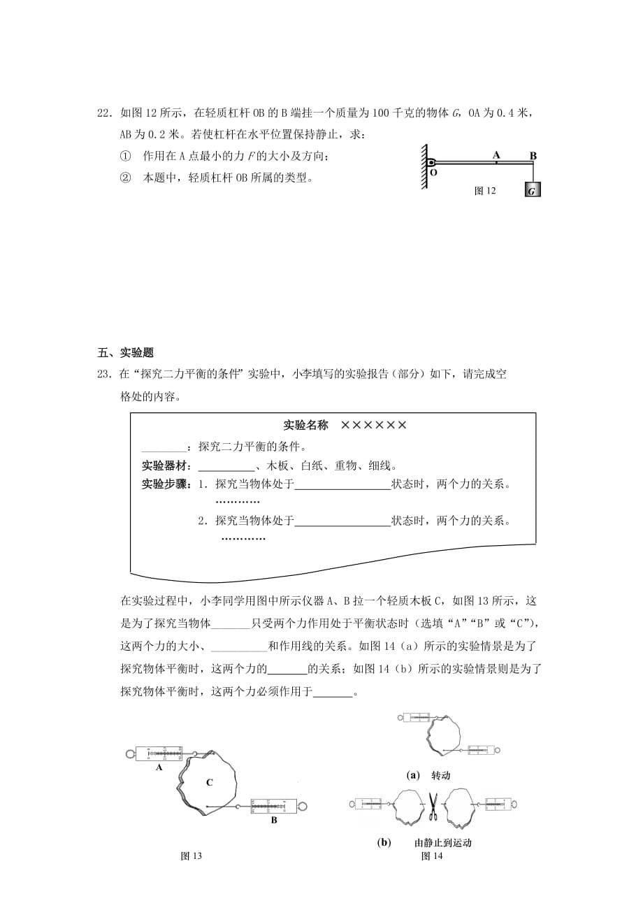 八年级物理第二学期期中练习.doc_第5页