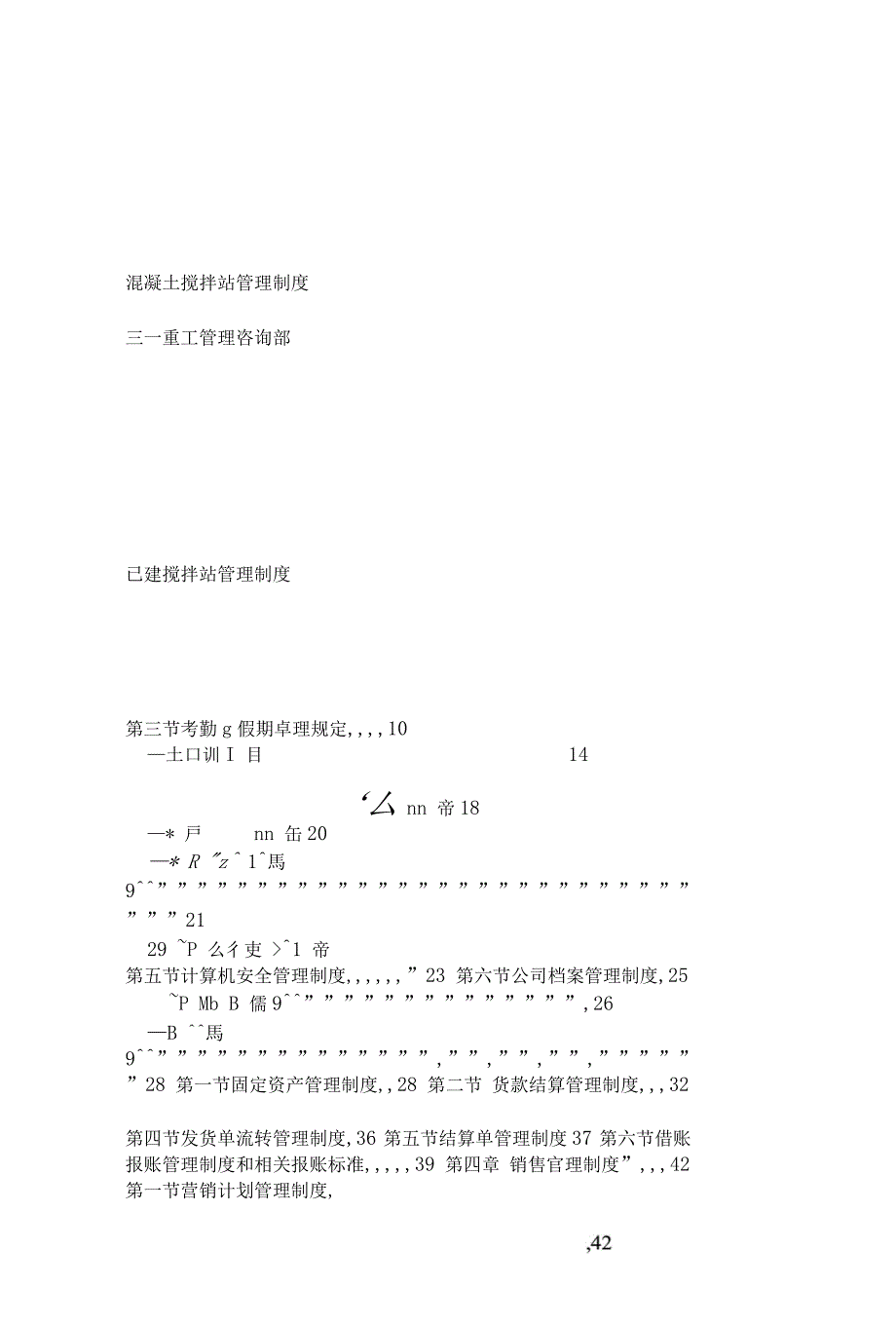 混凝土搅拌站管理制度[共53页]_第1页