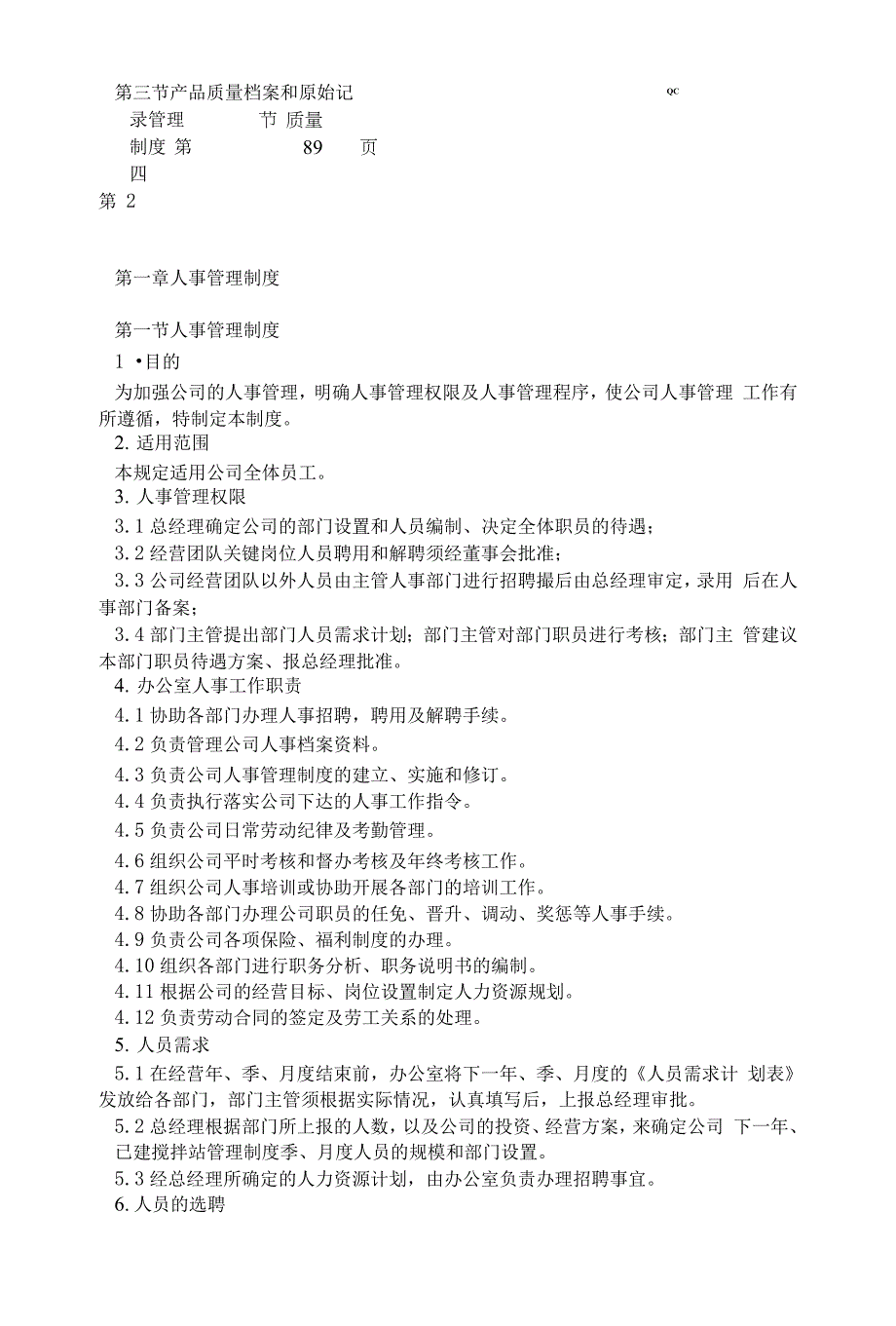 混凝土搅拌站管理制度[共53页]_第4页