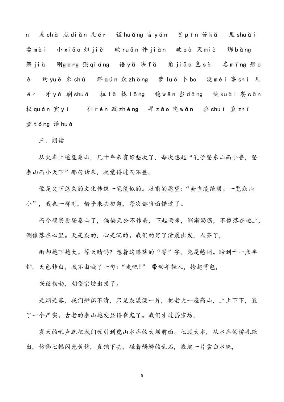 （2020年整理）普通话考试题库和答案.doc_第5页