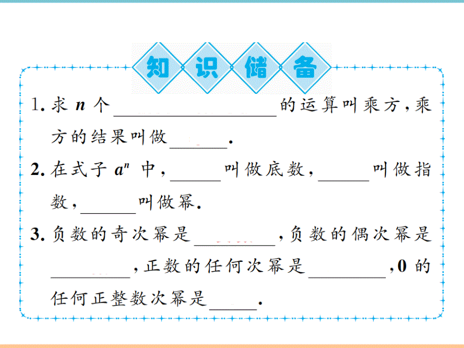 人教版数学七年级上册第一章习题课件：第1课时_乘方_第2页