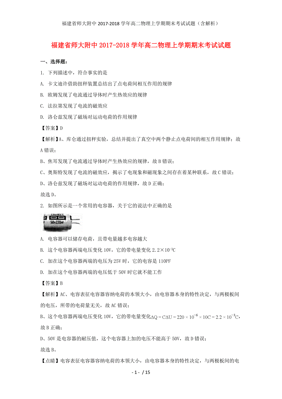 福建省师大附中高二物理上学期期末考试试题（含解析）_第1页