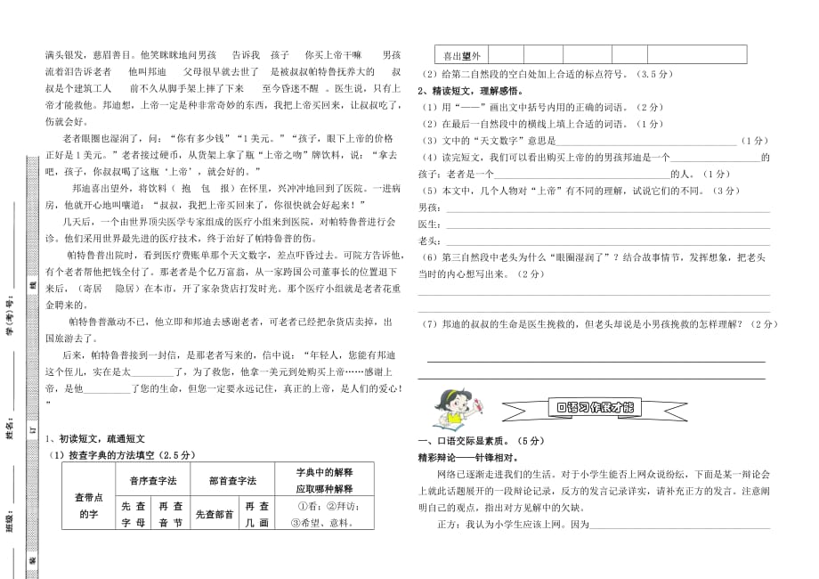 六年级上册语文期中考试试卷.doc_第3页