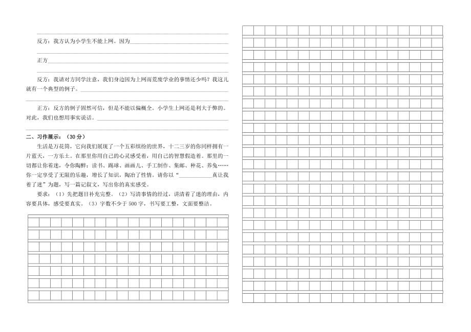 六年级上册语文期中考试试卷.doc_第4页