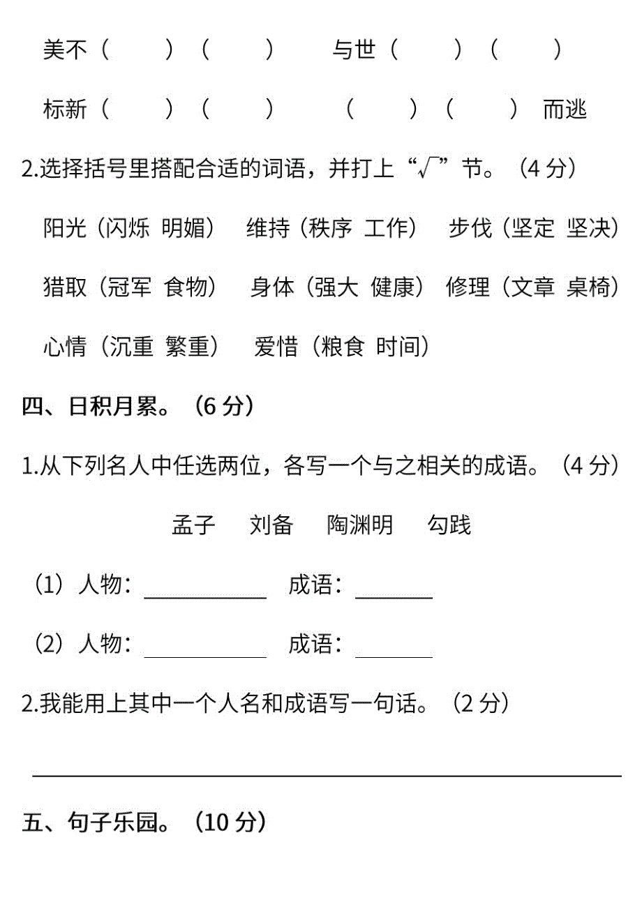 部编版语文六年级下册期末测试卷(二)(含答案)（最新汇编）_第2页