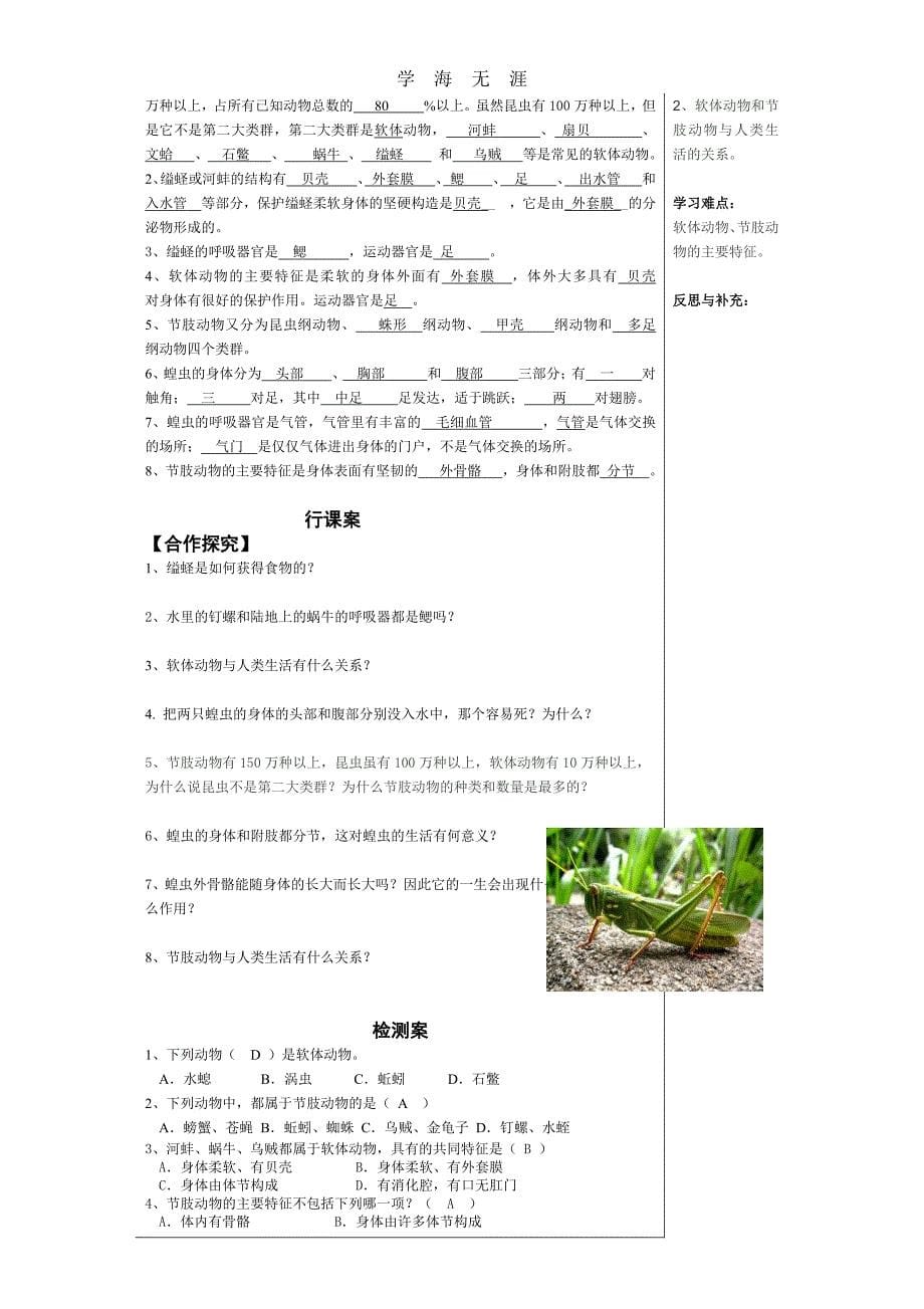 新人教版八年级上册生物导学案及答案（6.29）.pdf_第5页