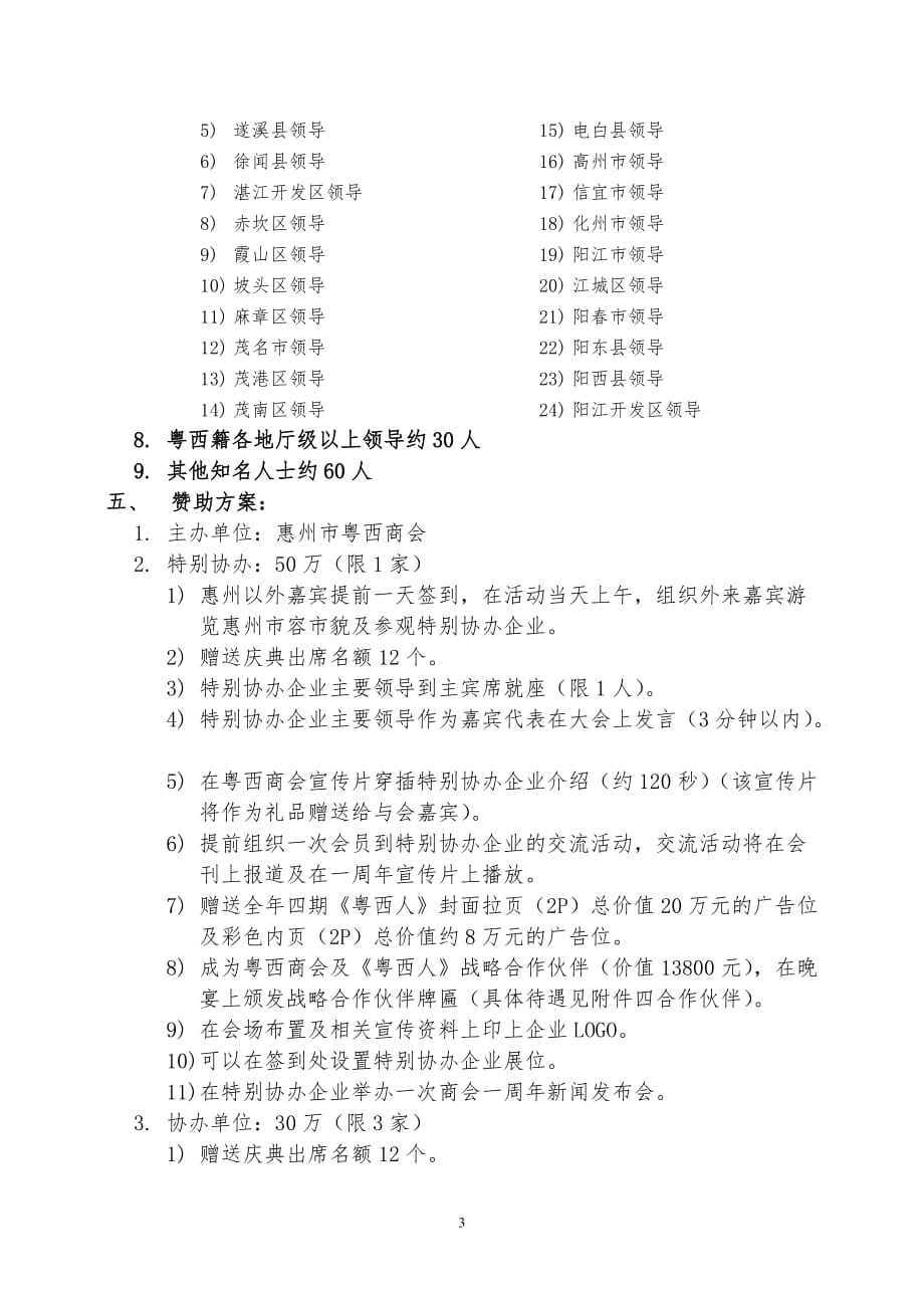 （2020年整理）惠州市粤西商会成立一周年庆典(赞助商).doc_第3页