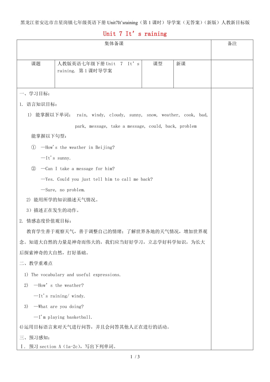 黑龙江省安达市吉星岗镇七年级英语下册Unit7It’sraining（第1课时）导学案（无答案）（新版）人教新目标版_第1页