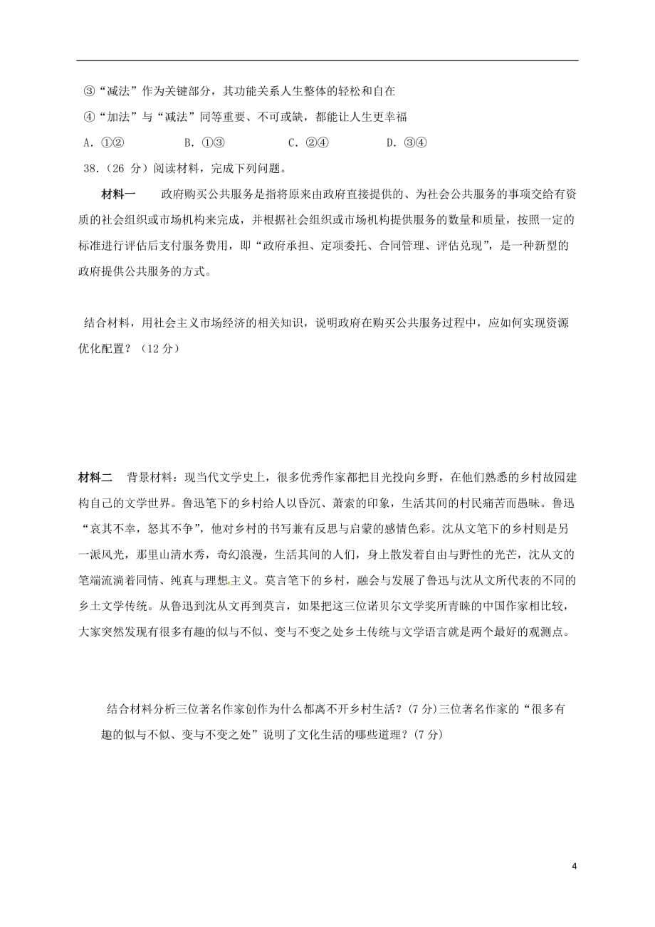 高三政治第八次考试试题_第4页