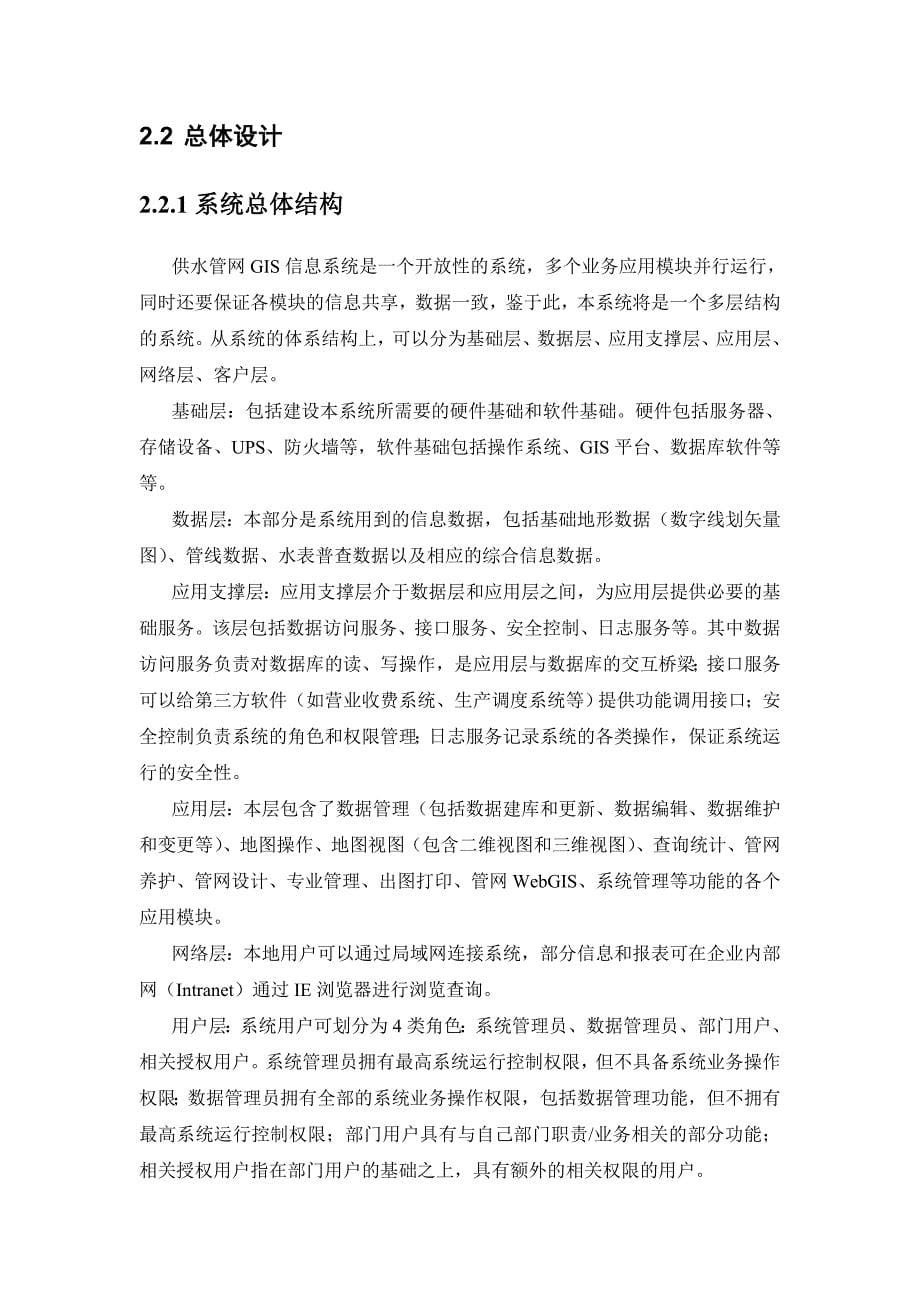 供水管网GIS系统解决处理方案.doc_第5页