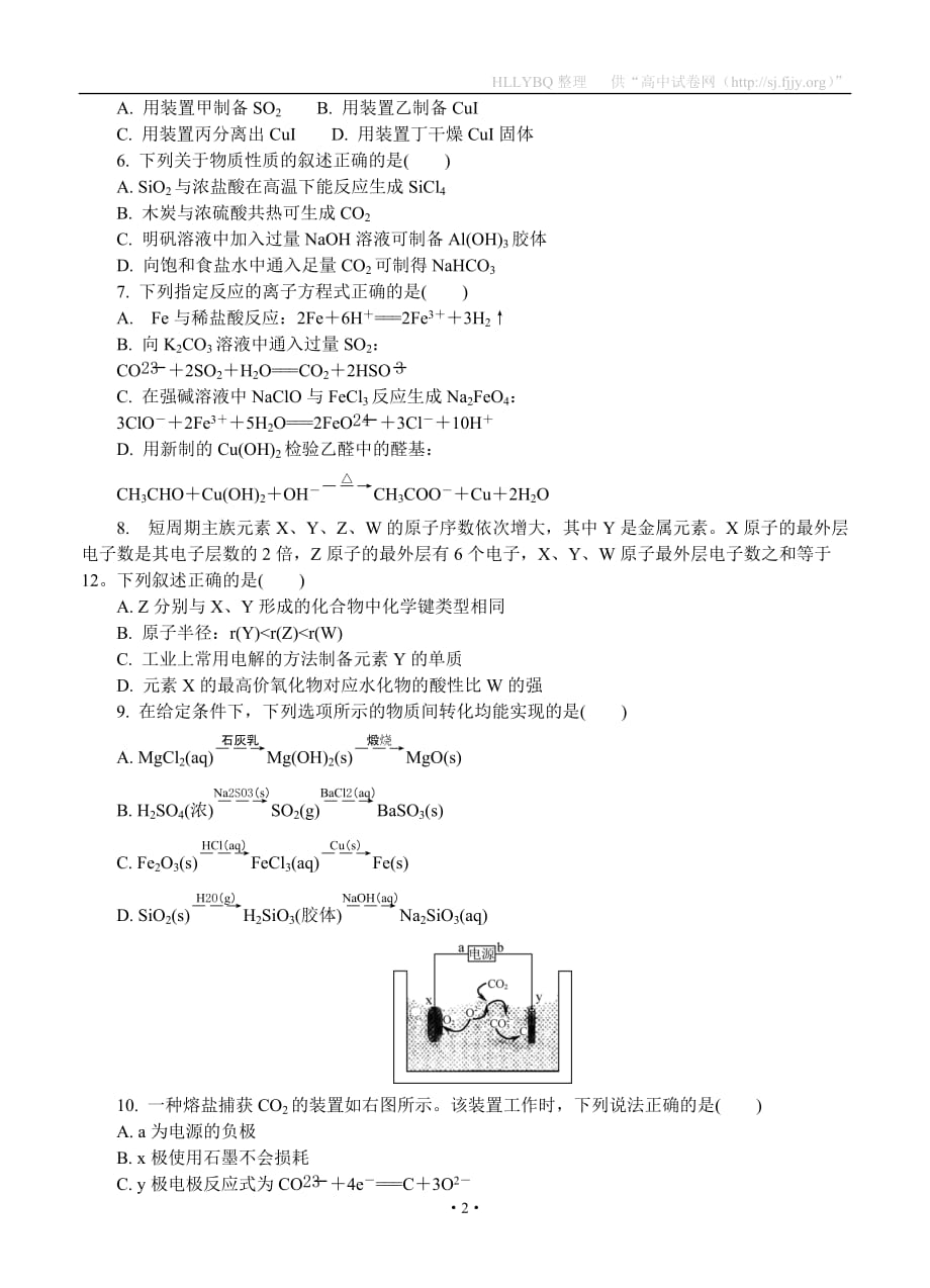 江苏省南京市2020届高三年级第三次模拟考试 化学_第2页