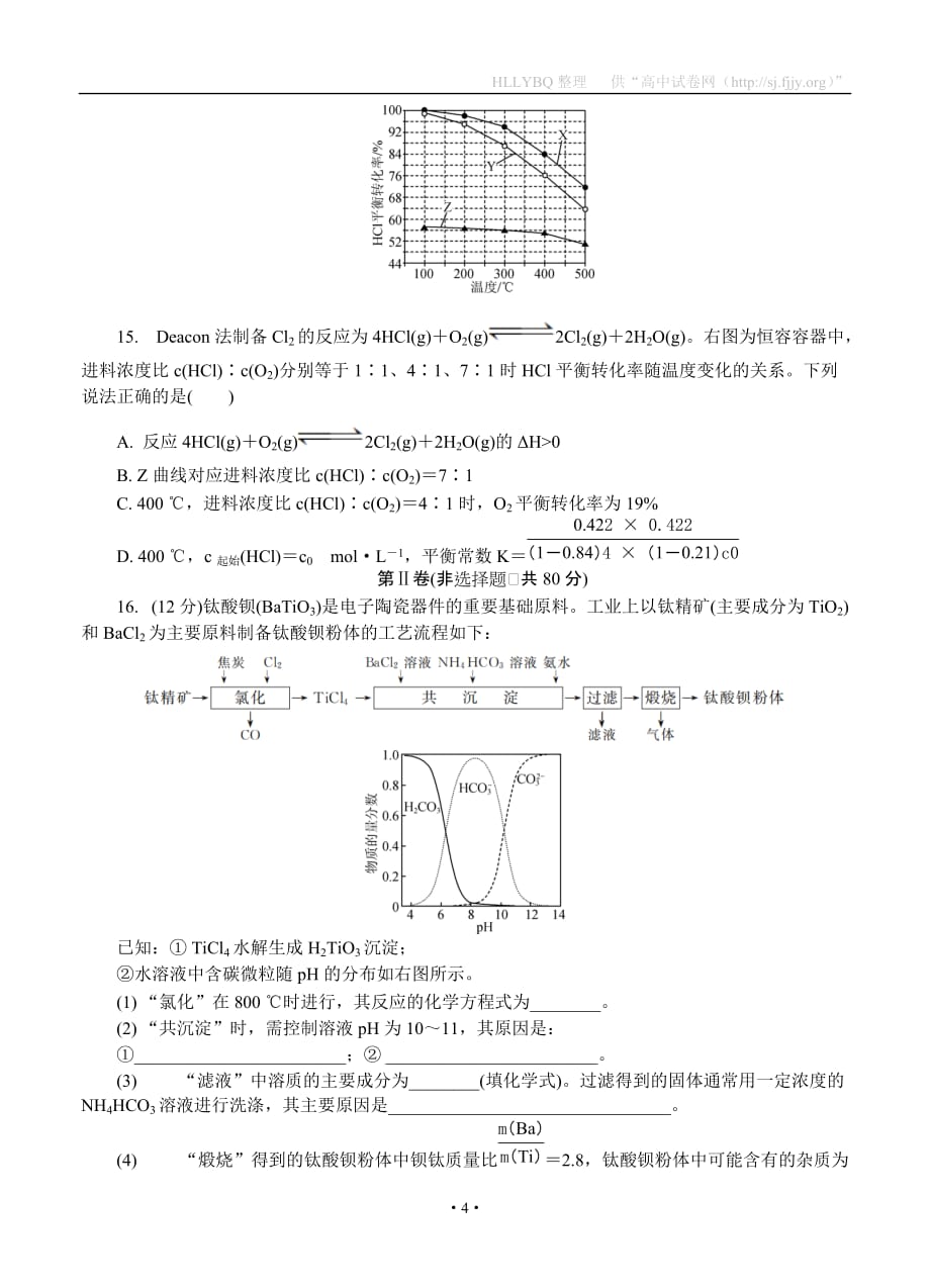 江苏省南京市2020届高三年级第三次模拟考试 化学_第4页