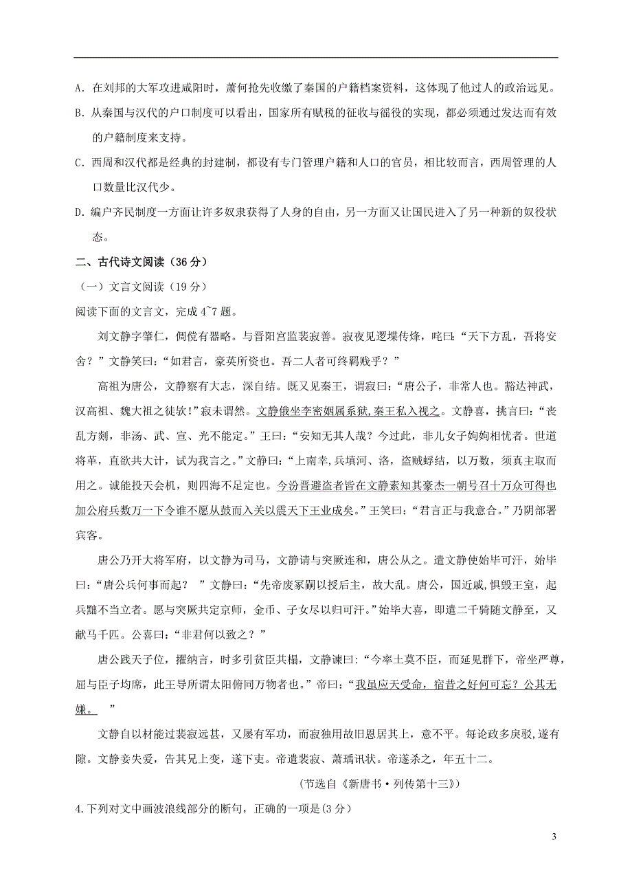 重庆市高三语文上学期第一次月考试题_第3页