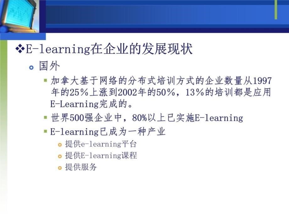 网络教育应用Web-BasedEducationP培训资料_第5页