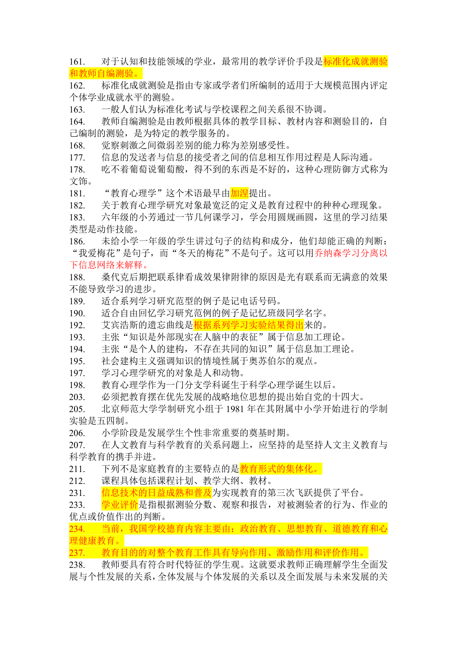 公招教师教育公共基础知识难点.doc_第4页