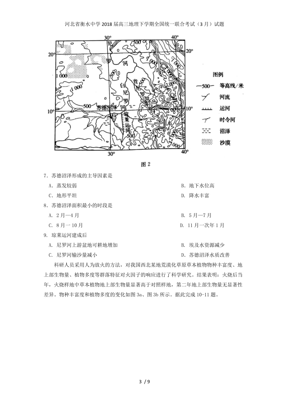 高三地理下学期全国统一联合考试（3月）试题_第3页