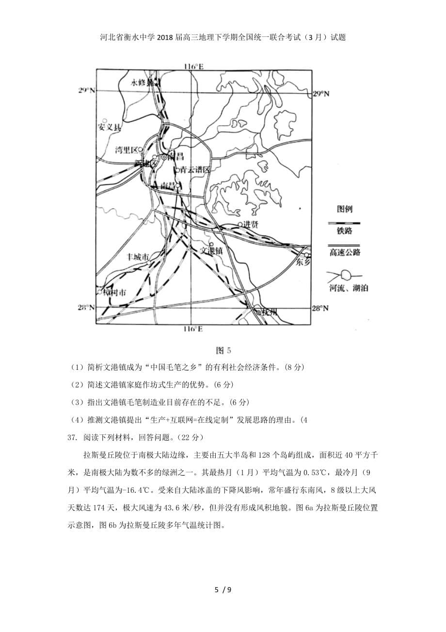 高三地理下学期全国统一联合考试（3月）试题_第5页