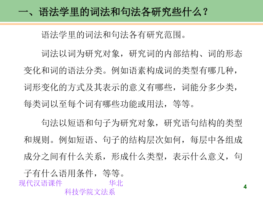 现代汉语语法课后习题答案备课讲稿_第4页