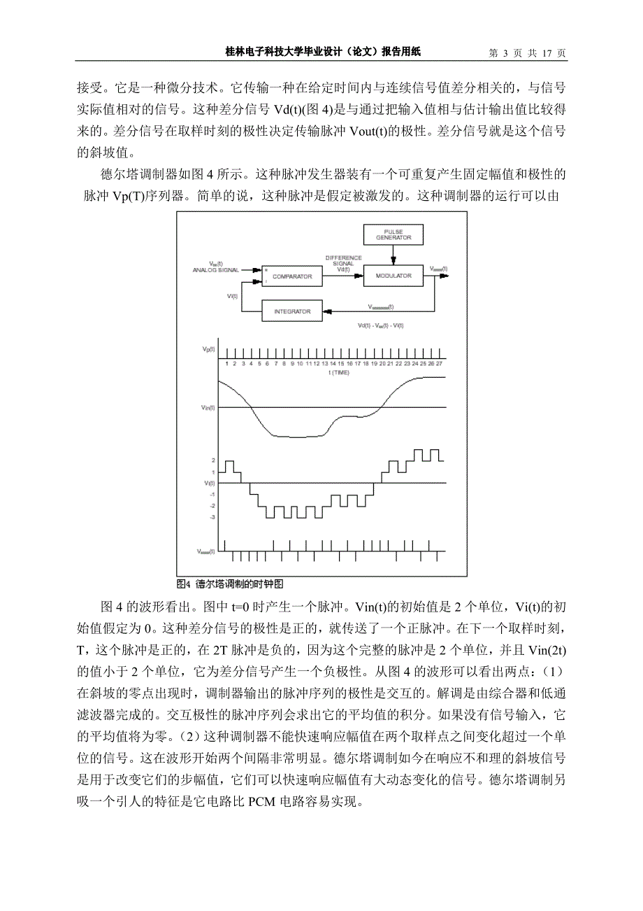 模拟信号的数字传输和人工智能模型与智能系统的研究_第3页