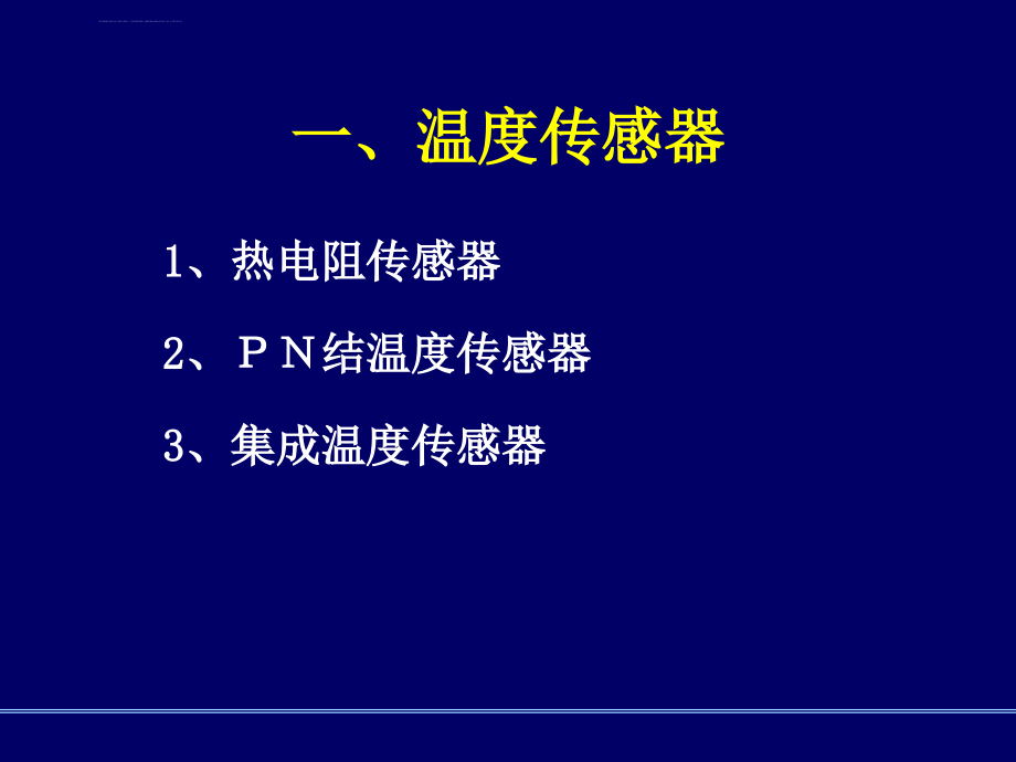 常用传感器原理及应用分解_第2页