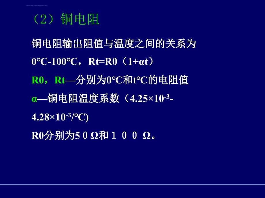 常用传感器原理及应用分解_第5页