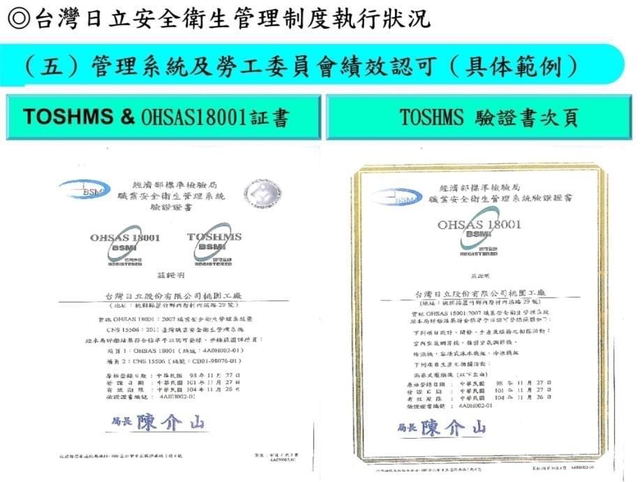 台湾日立安全卫生管理制度执行状况演示教学_第5页