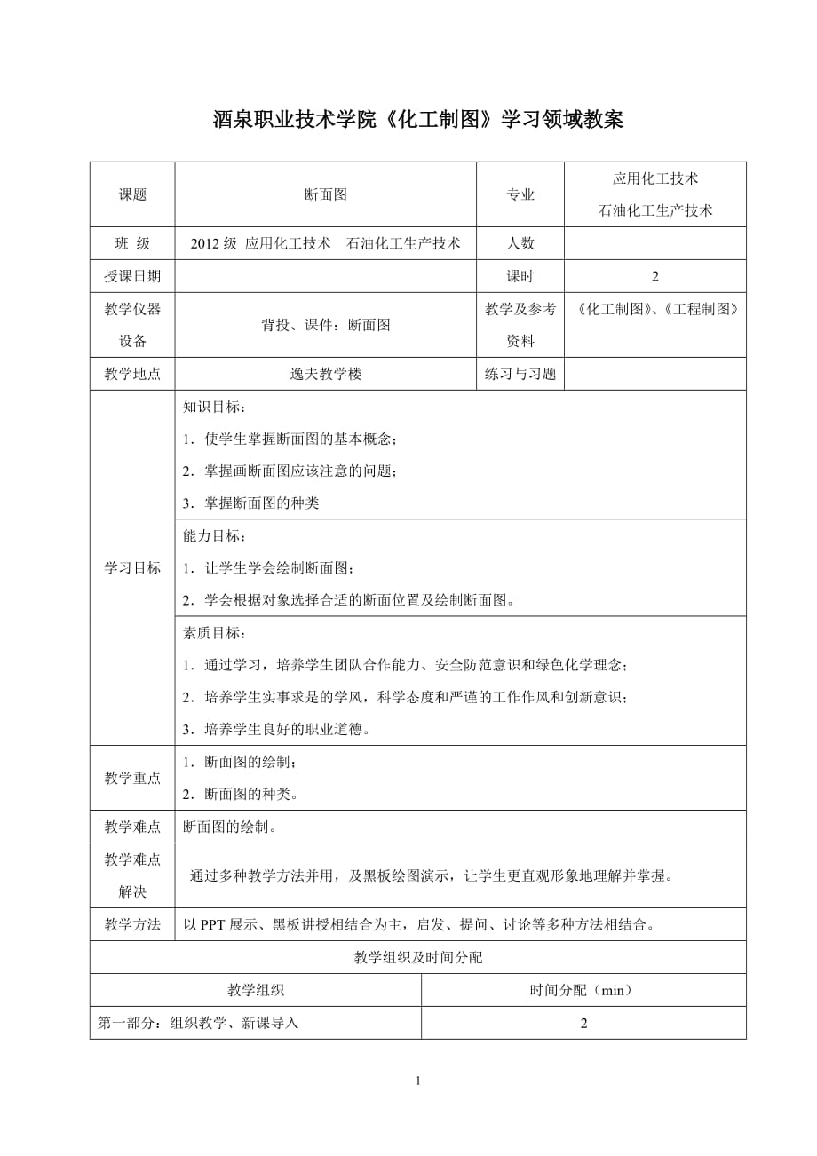 （2020年整理）33断面图.doc_第1页