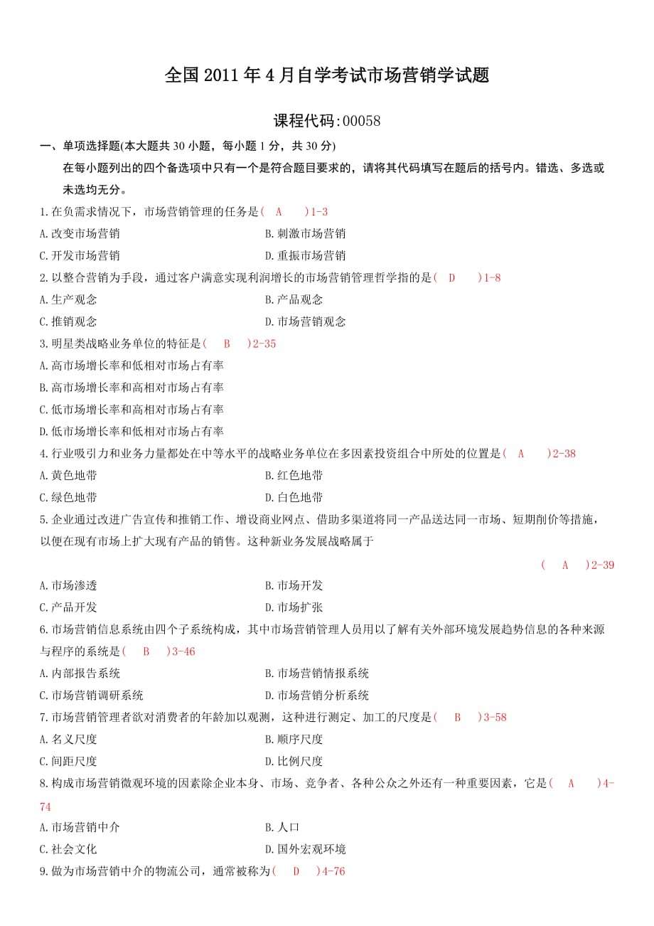 全国2011年04月自学考试00058《市场营销学》历年真题.doc_第1页