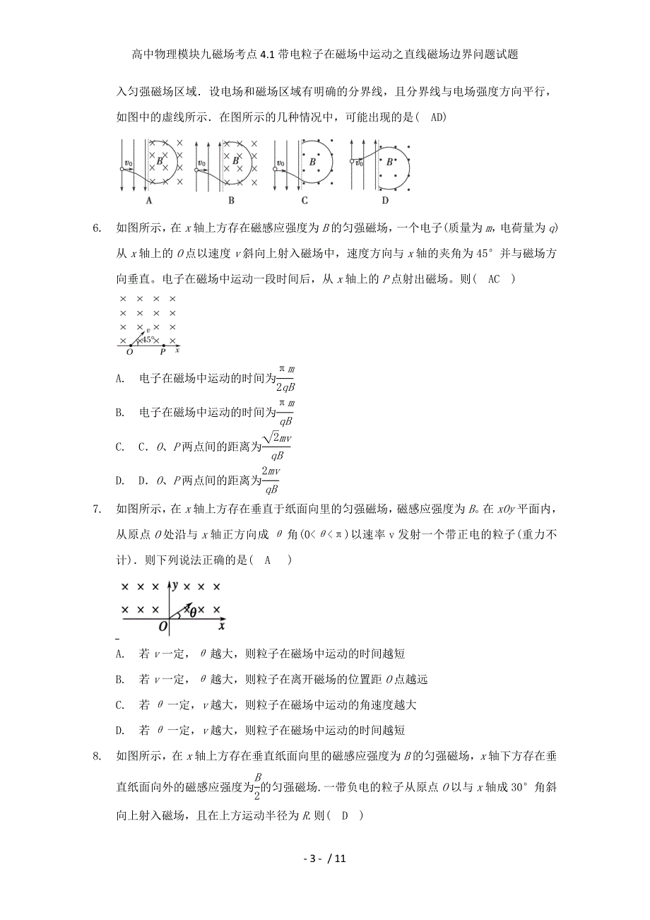 高中物理模块九磁场考点4.1带电粒子在磁场中运动之直线磁场边界问题试题_第3页