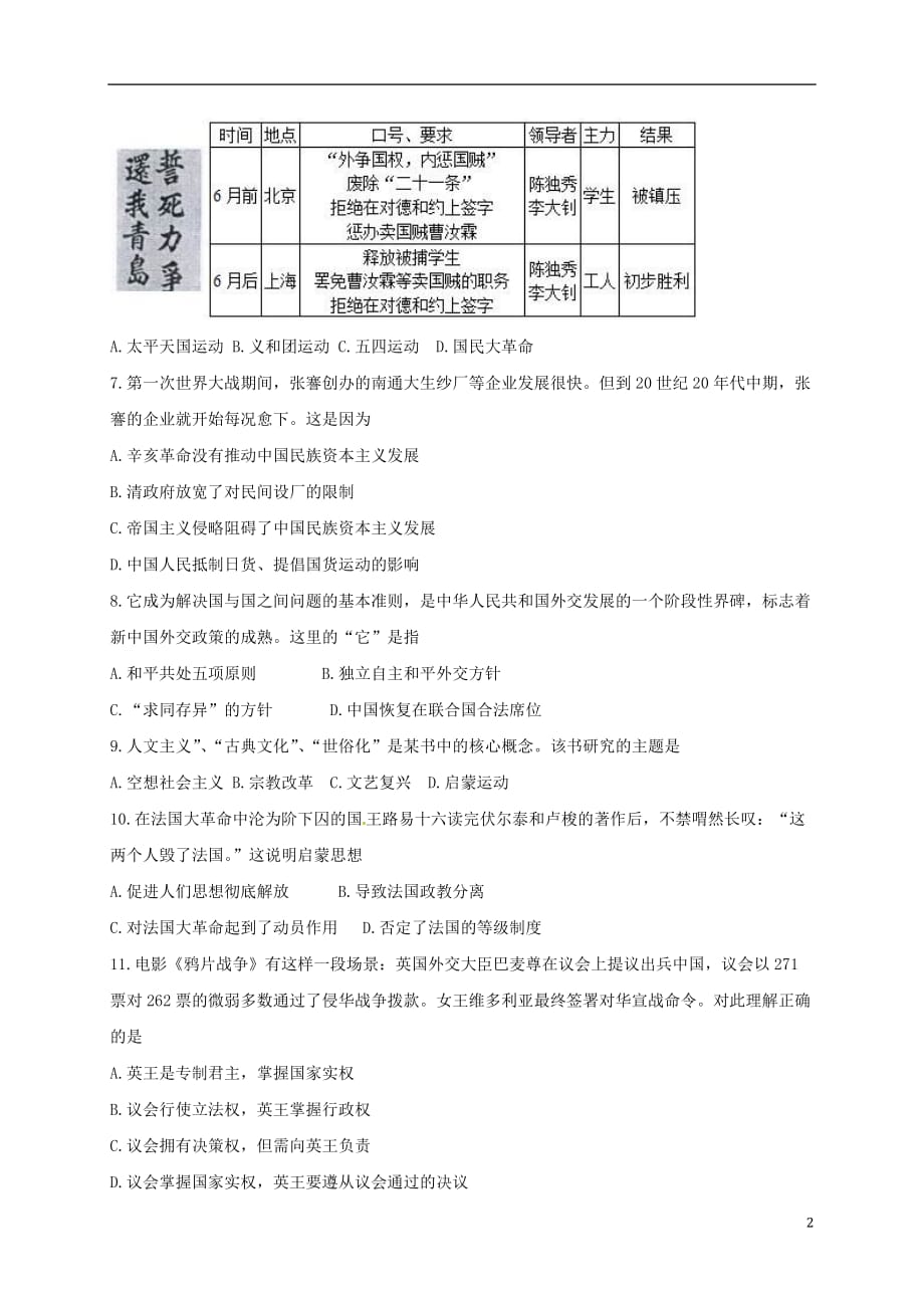 黑龙江省大庆市杜蒙县高二历史12月月考试题_第2页