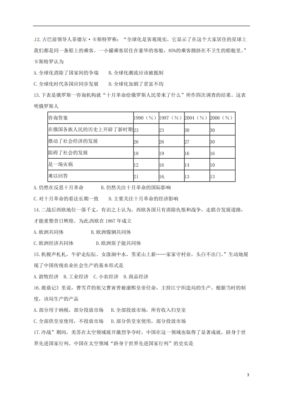 黑龙江省大庆市杜蒙县高二历史12月月考试题_第3页