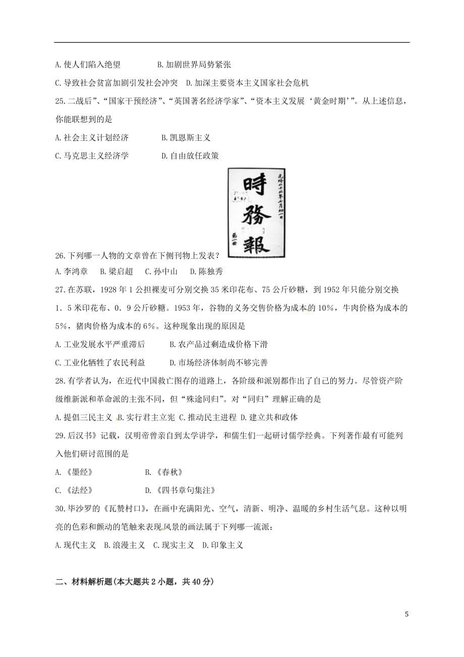 黑龙江省大庆市杜蒙县高二历史12月月考试题_第5页