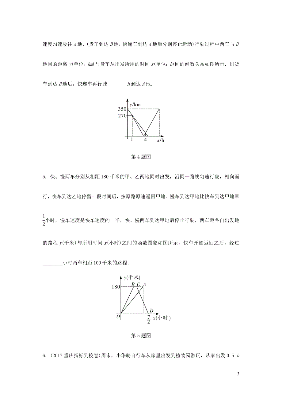 重庆市中考数学题型复习题型二分析判断函数图象类型一根据实际问题分析函数图象练习_第3页