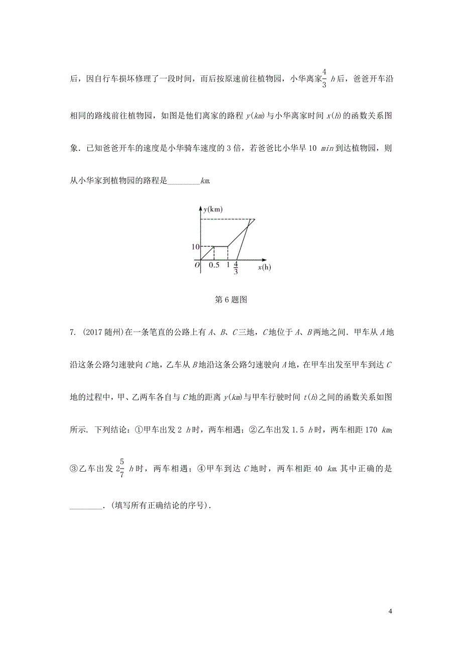 重庆市中考数学题型复习题型二分析判断函数图象类型一根据实际问题分析函数图象练习_第4页