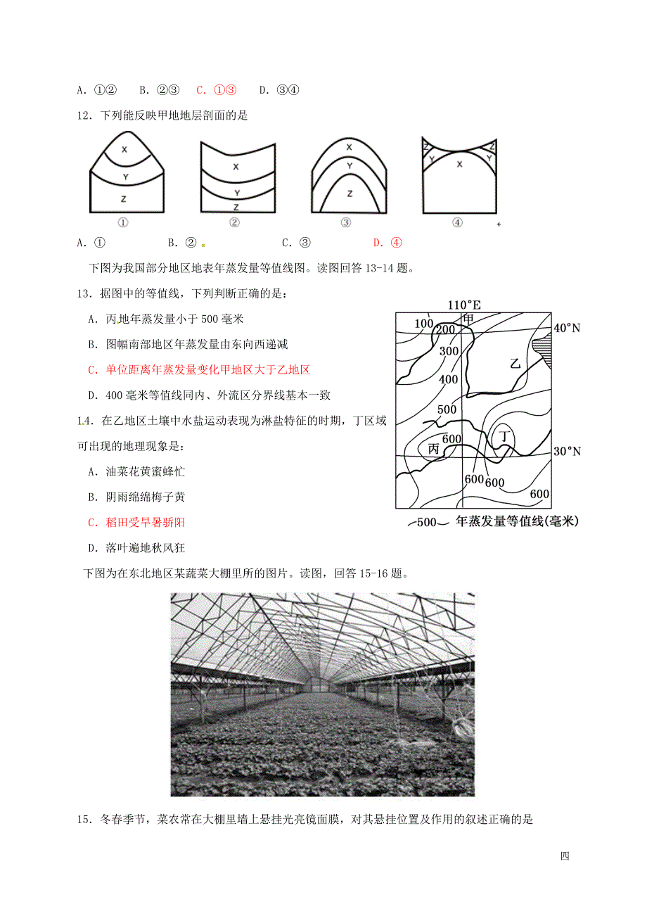 福建省高三地理上学期期中试题_第4页