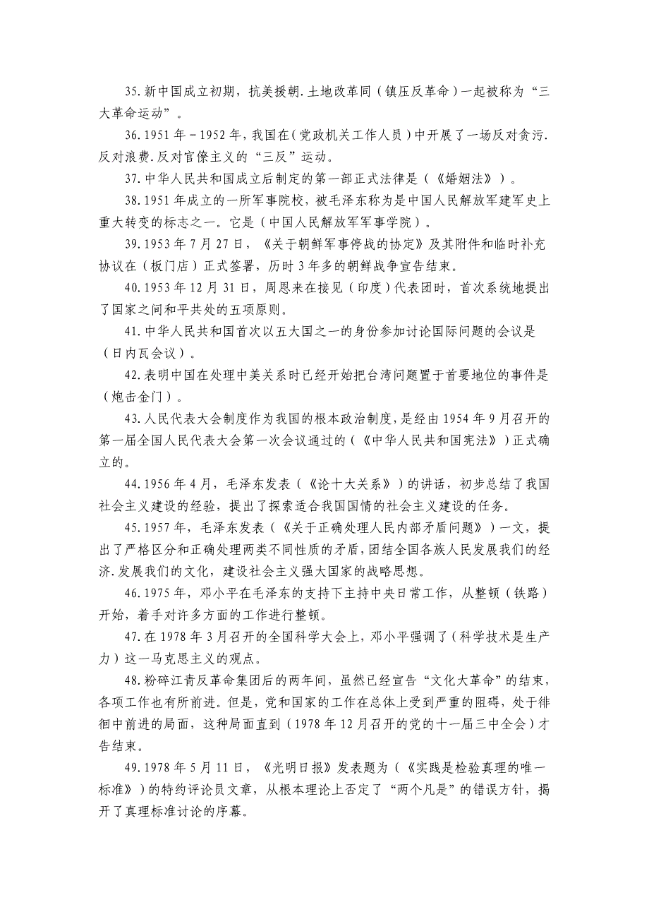 2020年党史党建基础知识题库(含试题答案)_第3页