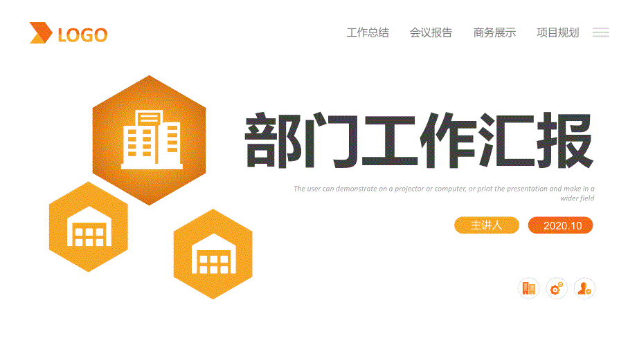 六边形几何风简约实用部门工作汇报ppt模板.pptx_第1页