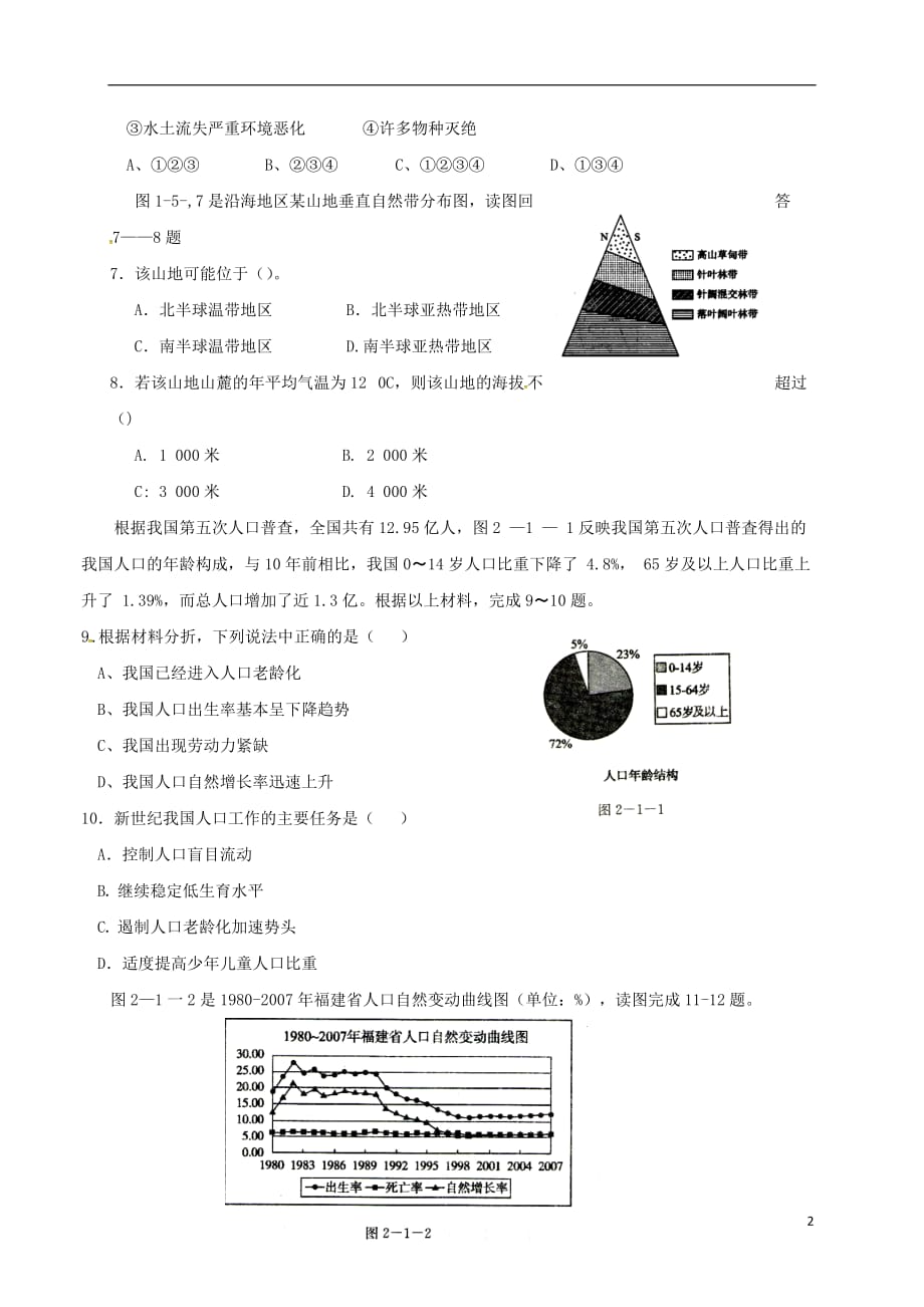 福建省政和县年高一地理下学期第二次月考试题理（无答案）_第2页